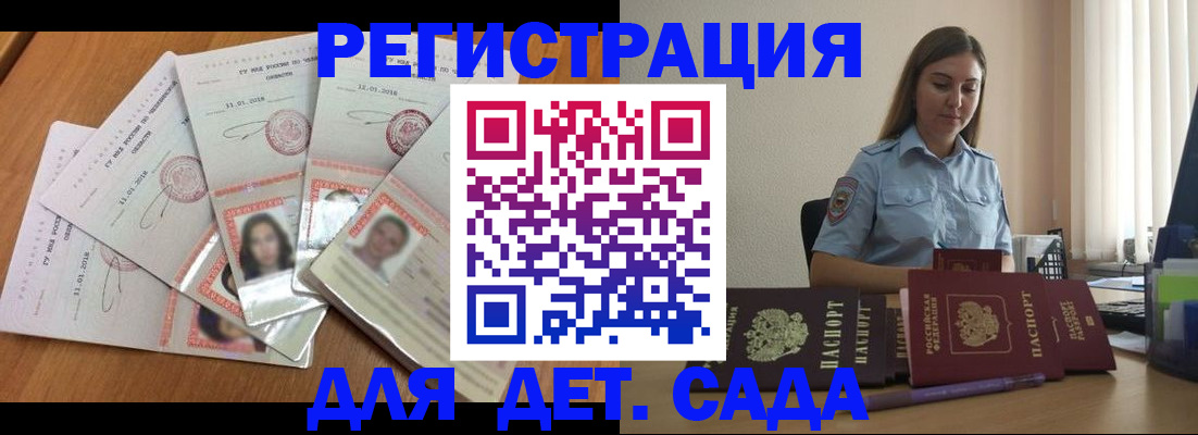регистрация для дет. сада в Балахне