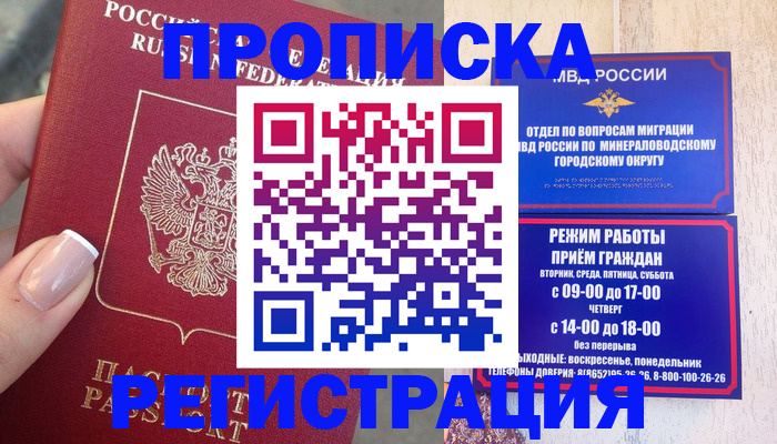 прописка 2025 в Балахне