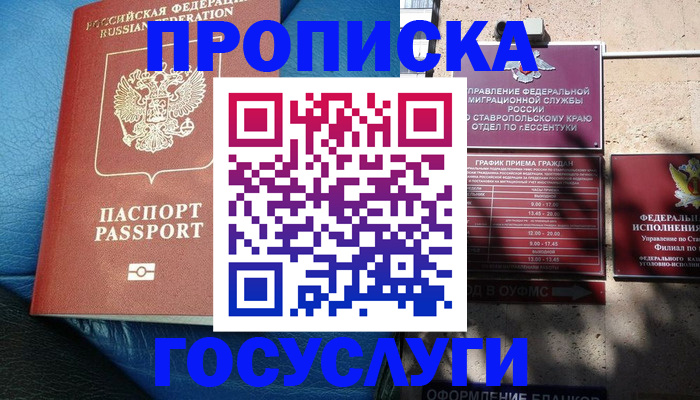 прописка для кредита в Балахне